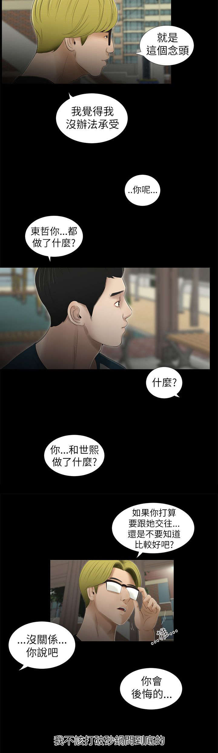 纯友谊小品漫画,第11话2图