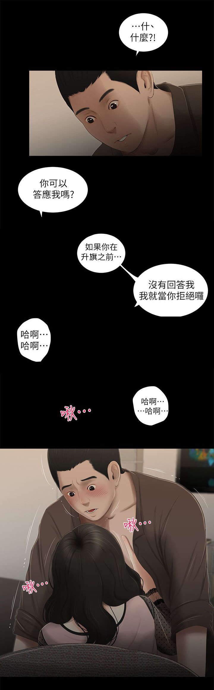 纯友谊无杂质漫画,第22话2图