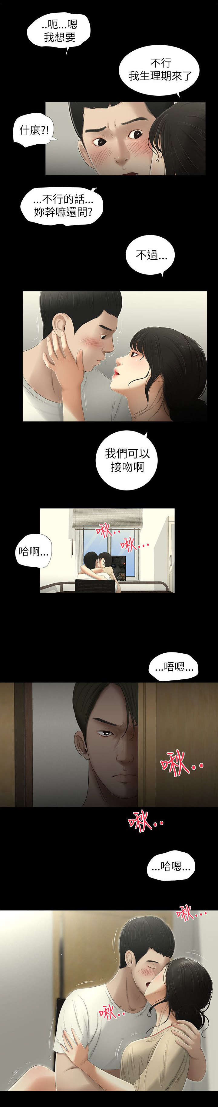 男女之间的纯友谊漫画,第5话1图