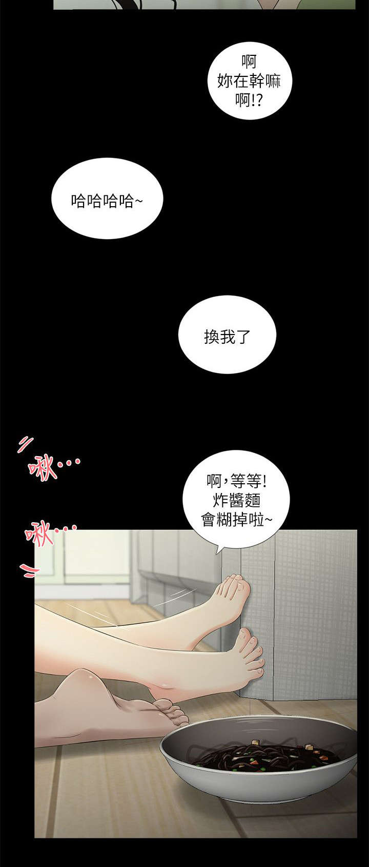 纯友谊的歌曲漫画,第33话1图