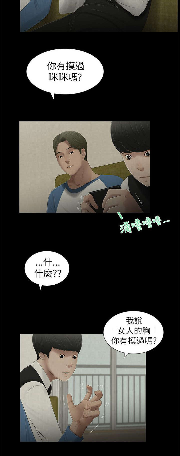 纯友谊诗词漫画,第7话2图