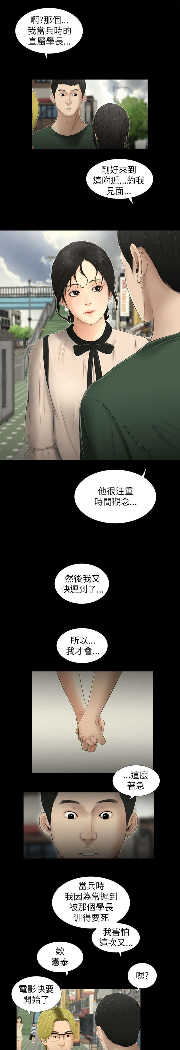 纯友谊漫画,第16话1图