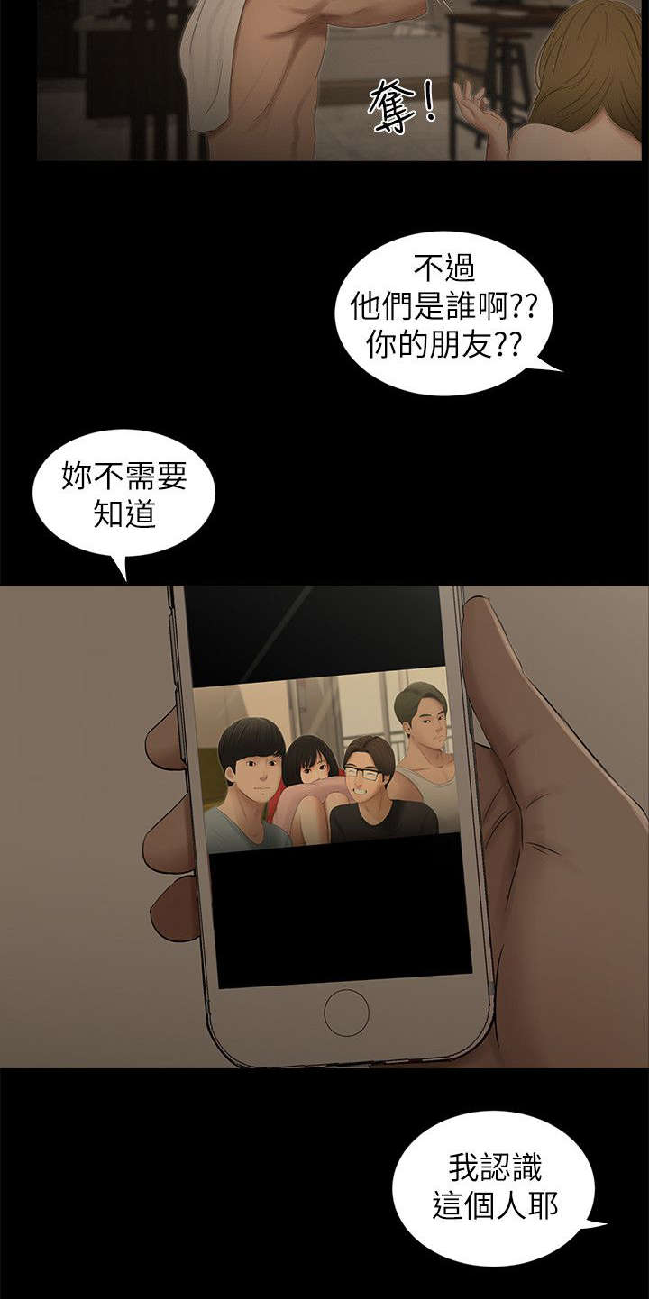 纯友谊小说予一人漫画,第19话2图