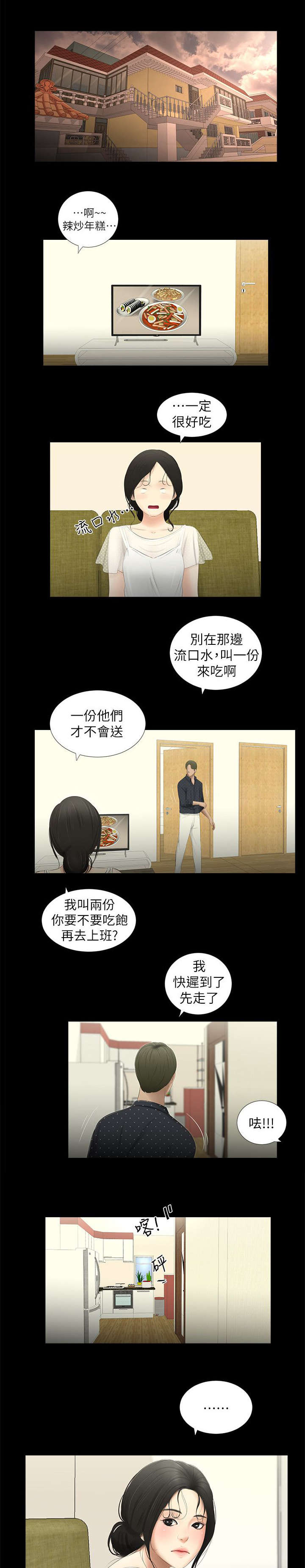 纯友谊漫画,第23话2图