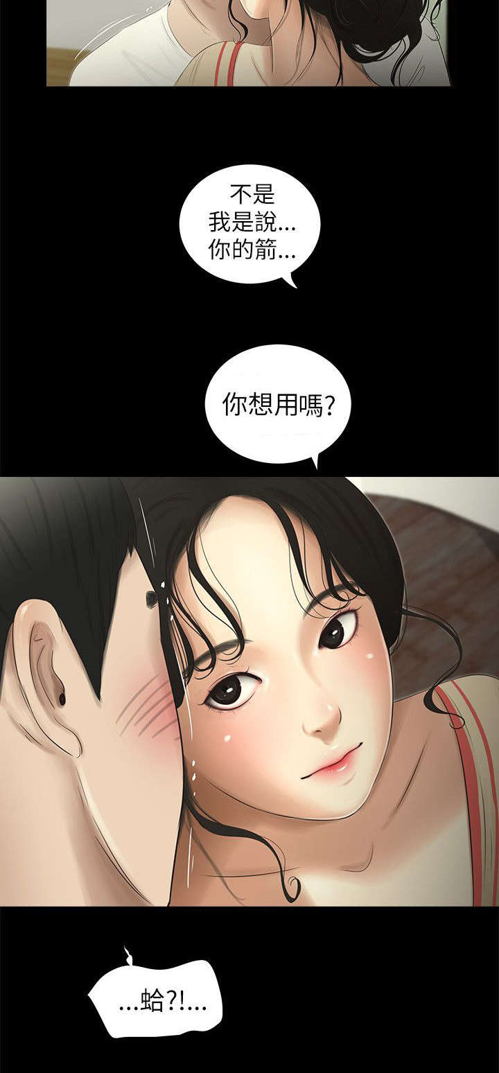 男女之间的纯友谊漫画,第5话2图