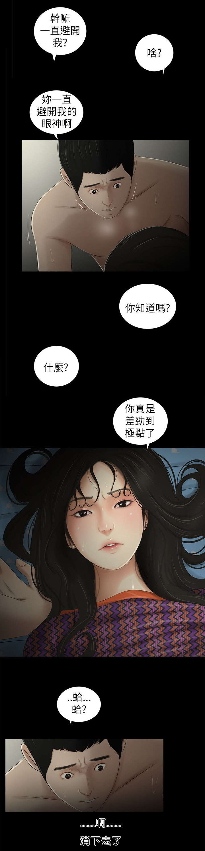 纯友谊小说予一人漫画,第15话1图