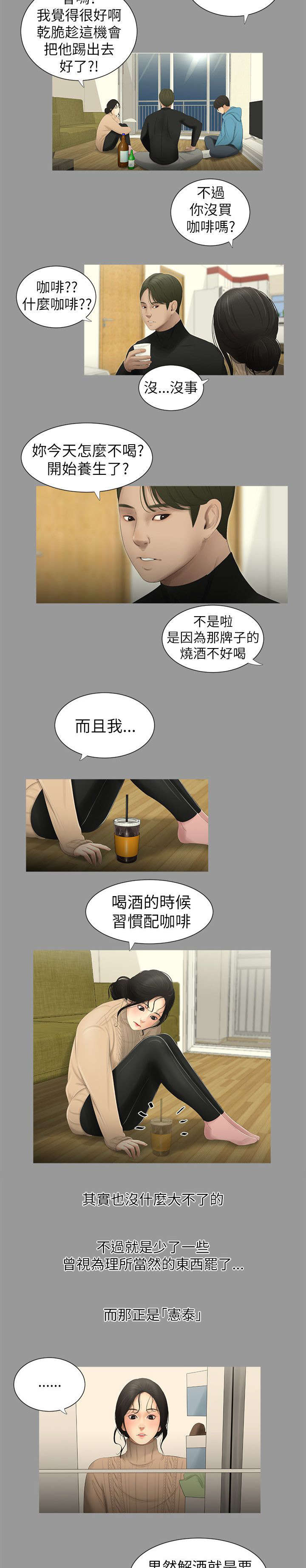 纯友谊诗词漫画,第7话2图