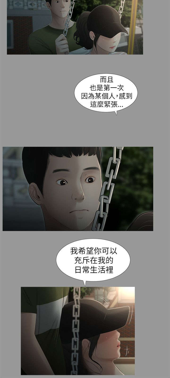 为什么男女之间没有纯友谊漫画,第12话2图