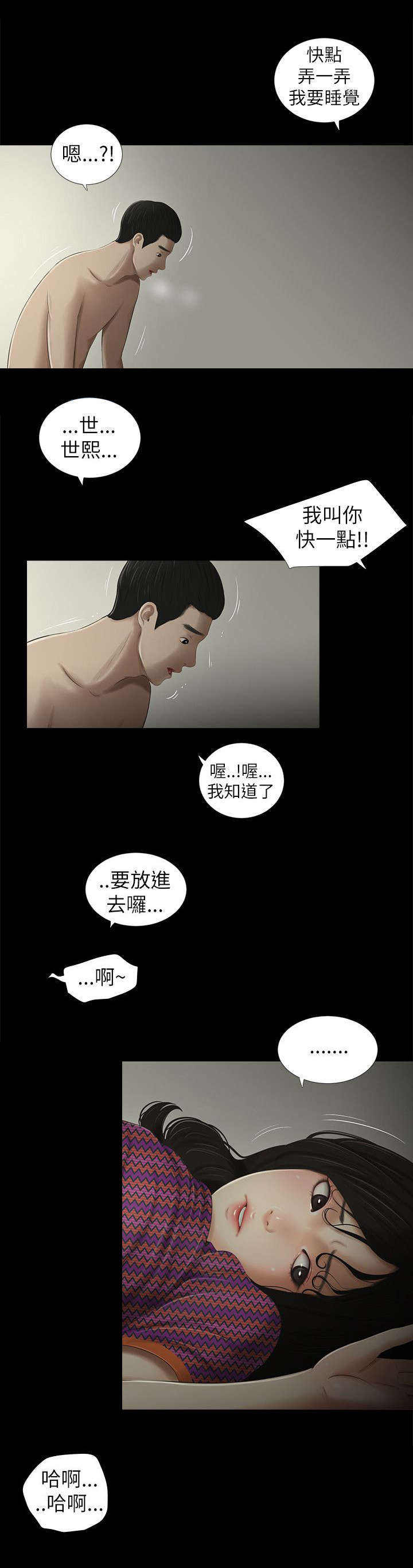 纯友谊的情人有吗漫画,第15话1图