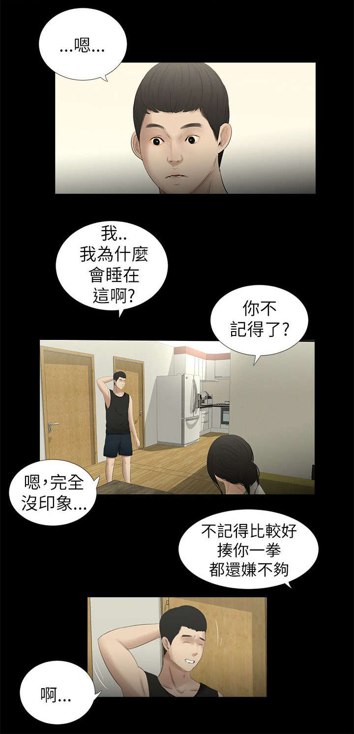 纯友谊的情人有吗漫画,第18话1图