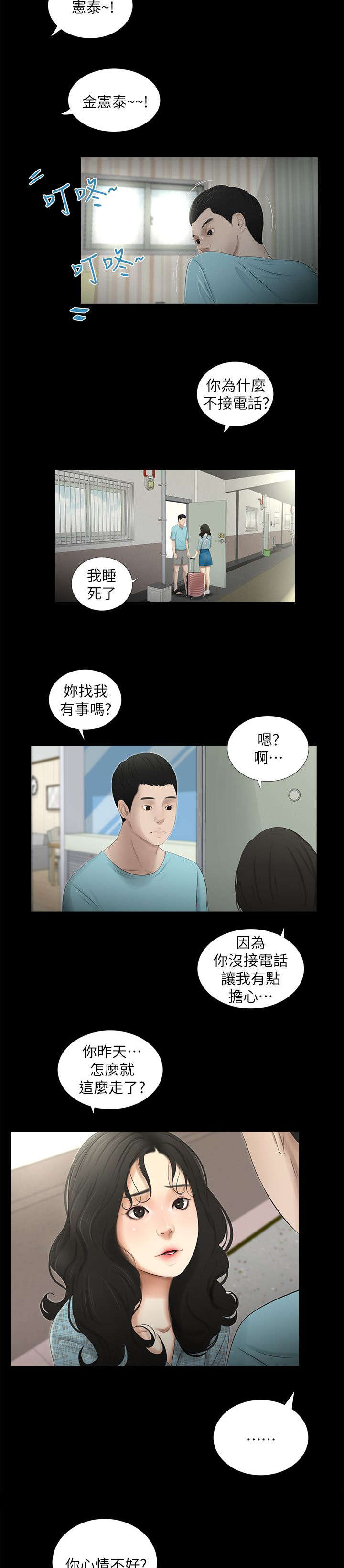 纯友谊漫画,第26话2图