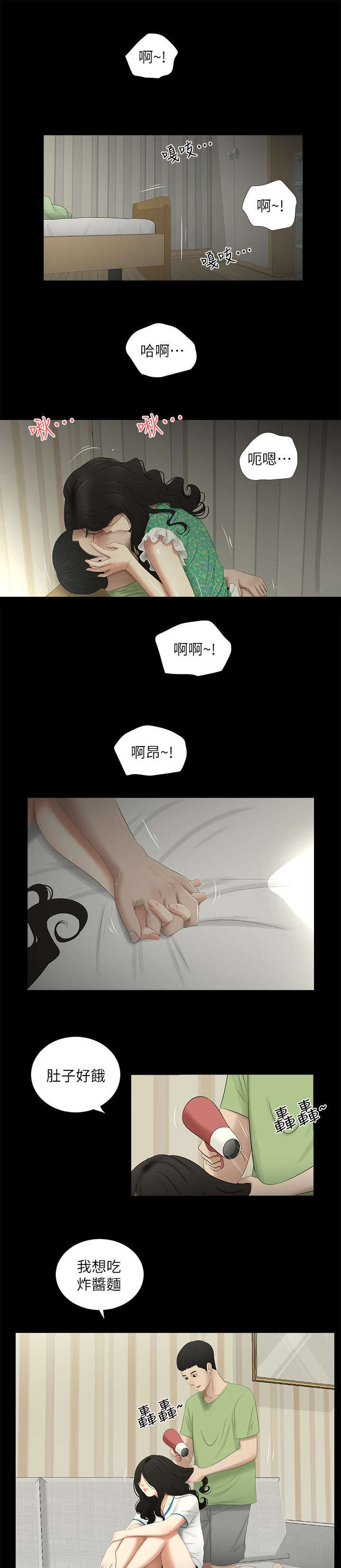 纯友谊的歌曲漫画,第33话1图