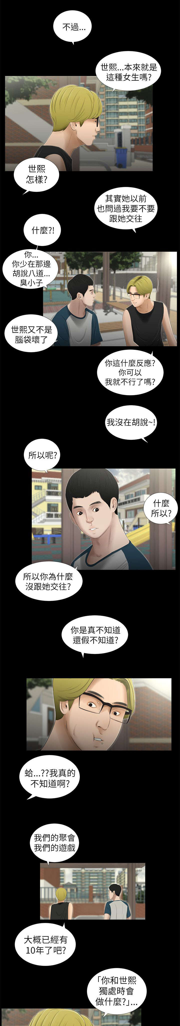 纯友谊小品漫画,第11话1图