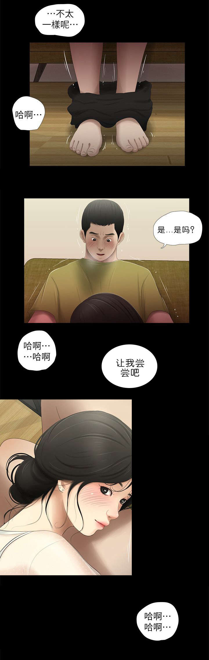 纯友谊的情人有吗漫画,第24话1图