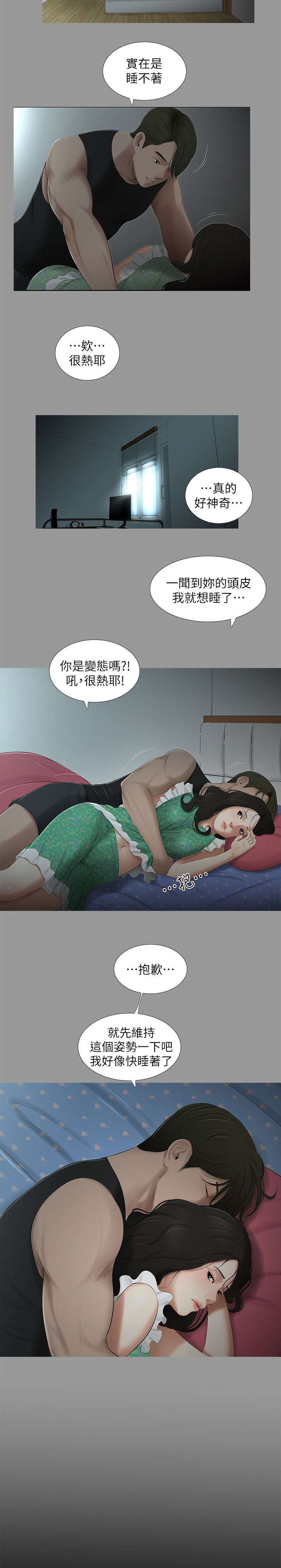 纯友谊有一方长得丑漫画,第33话2图