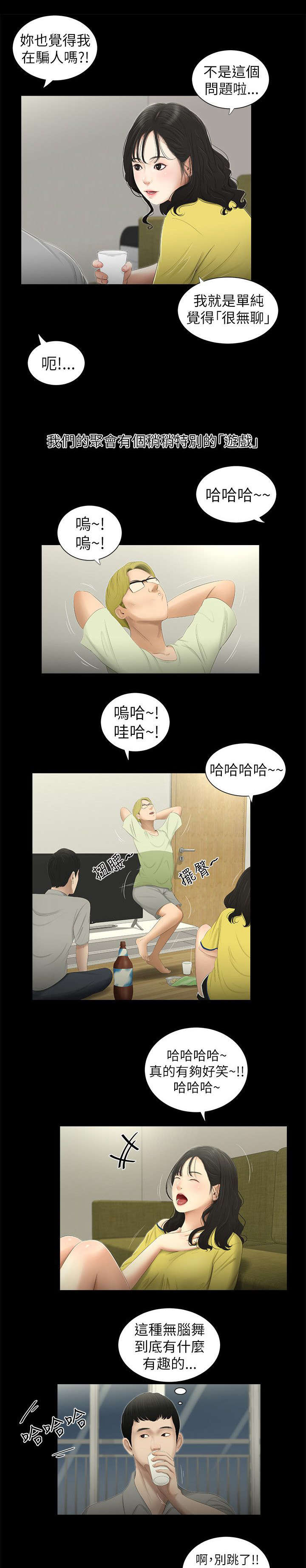 异性纯友谊漫画,第1话1图