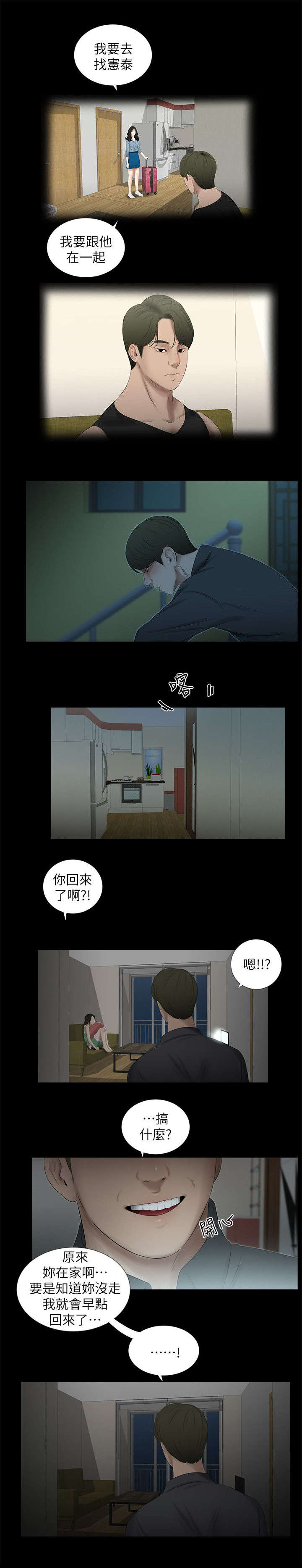 纯友谊漫画,第29话2图