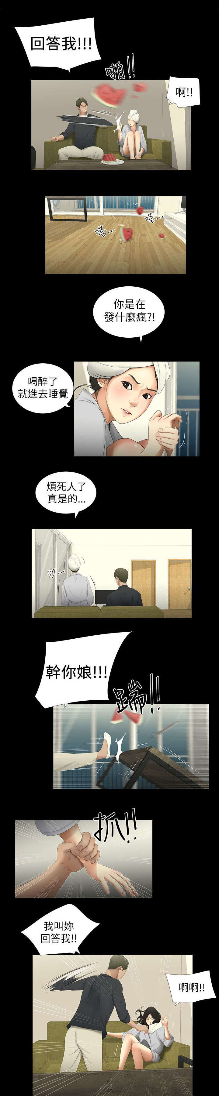 纯友谊聊天对话漫画,第6话2图