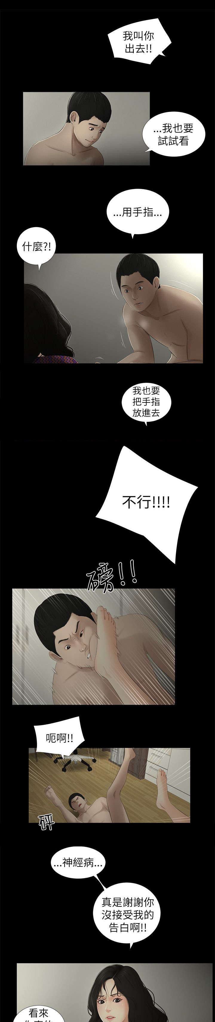 男女之间的纯友谊漫画,第15话1图