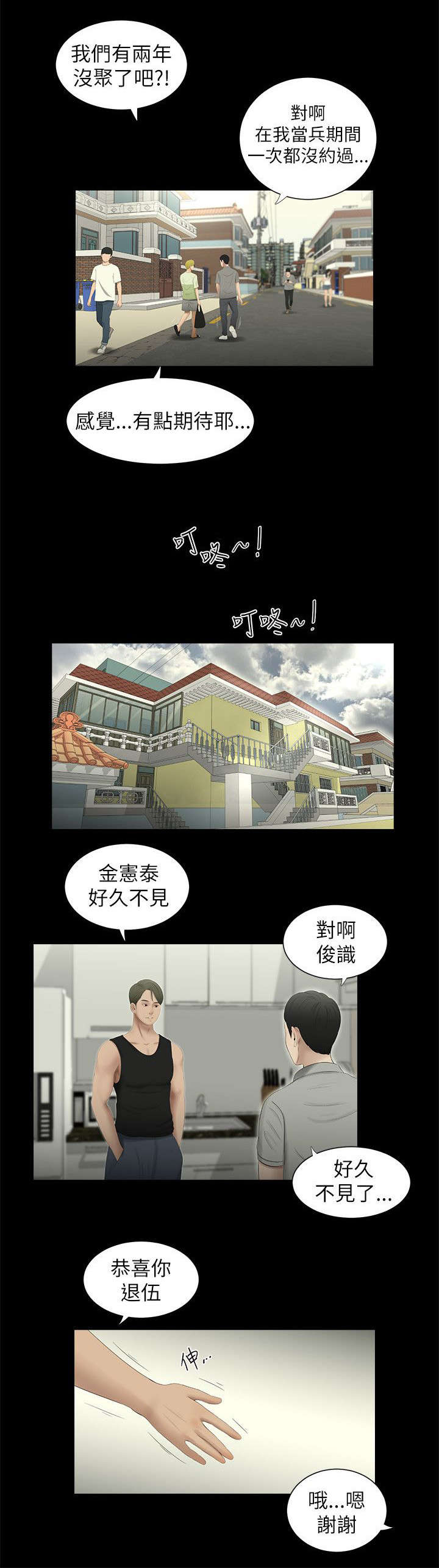 纯友谊漫画漫画,第1话1图