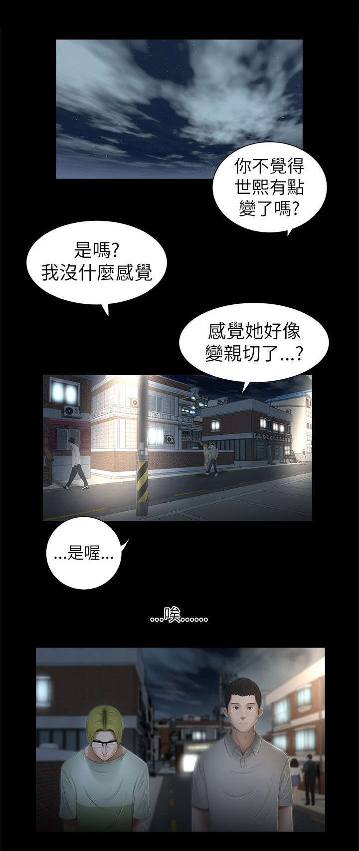 春游音乐歌曲漫画,第3话2图