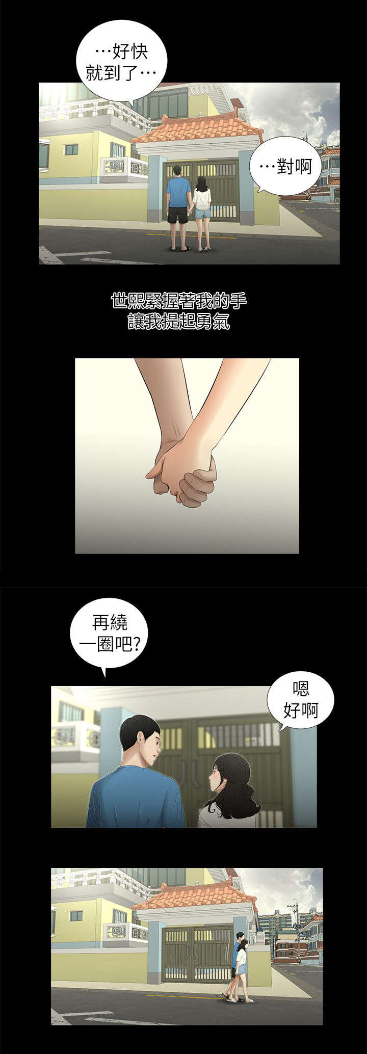 纯友谊漫画,第20话2图