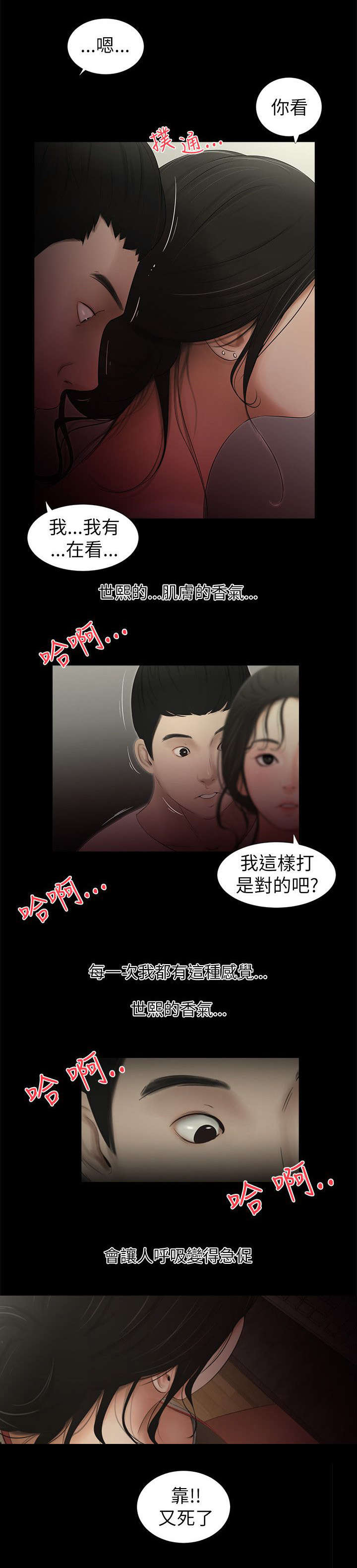 为什么男女之间没有纯友谊漫画,第5话2图