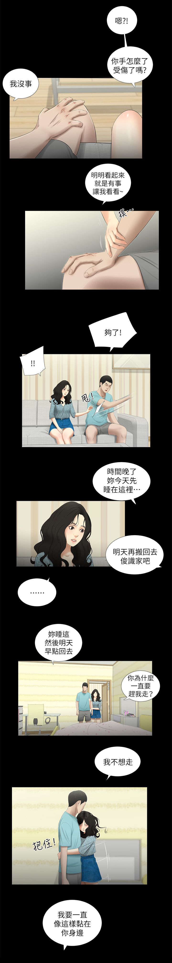 纯友谊聊天对话漫画,第27话1图