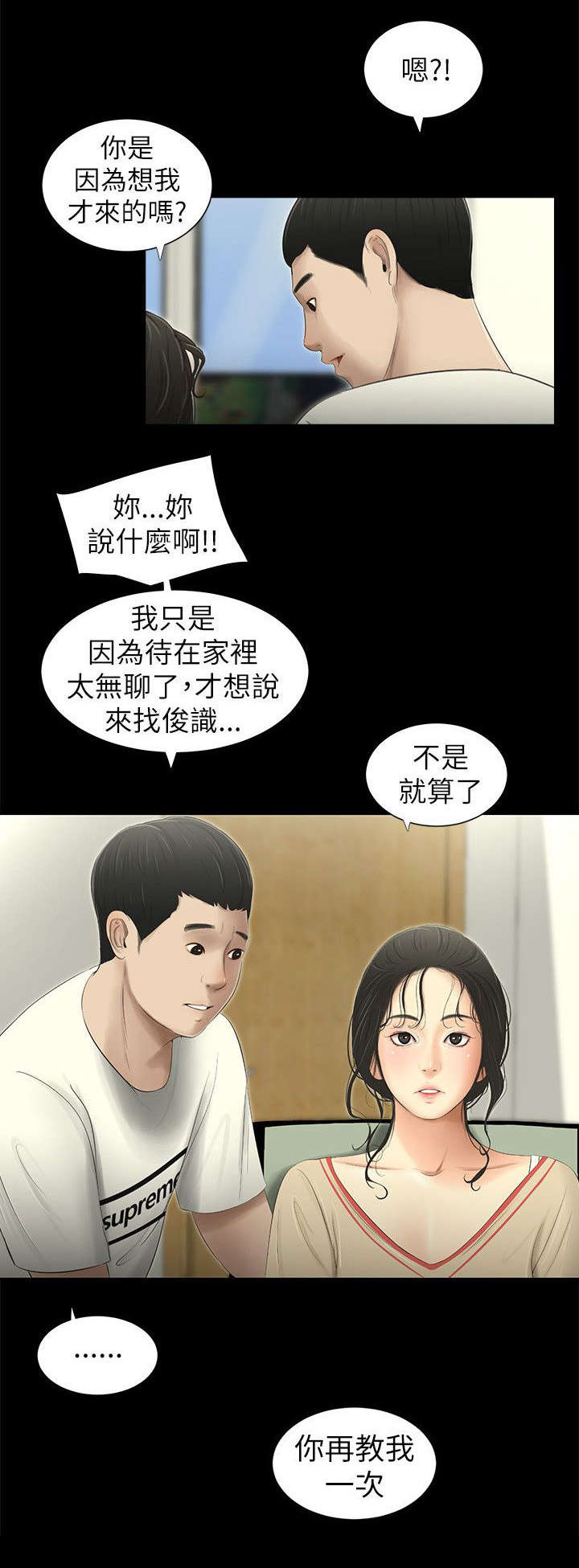 纯友谊漫画,第5话1图