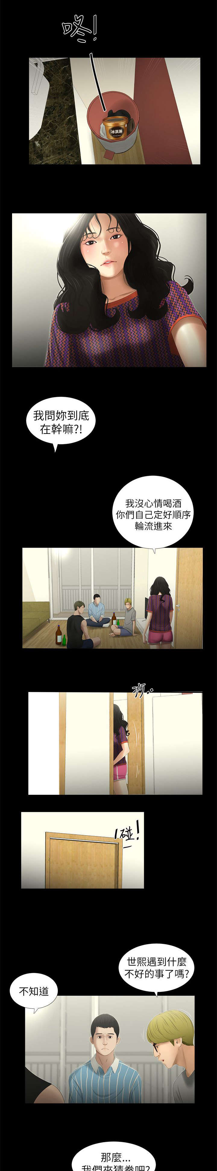 纯友谊聊天对话漫画,第14话1图