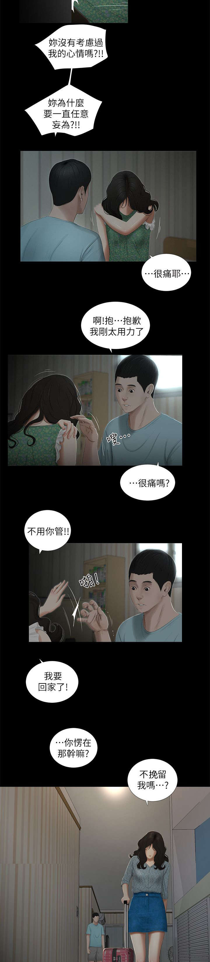 纯友谊漫画,第28话1图