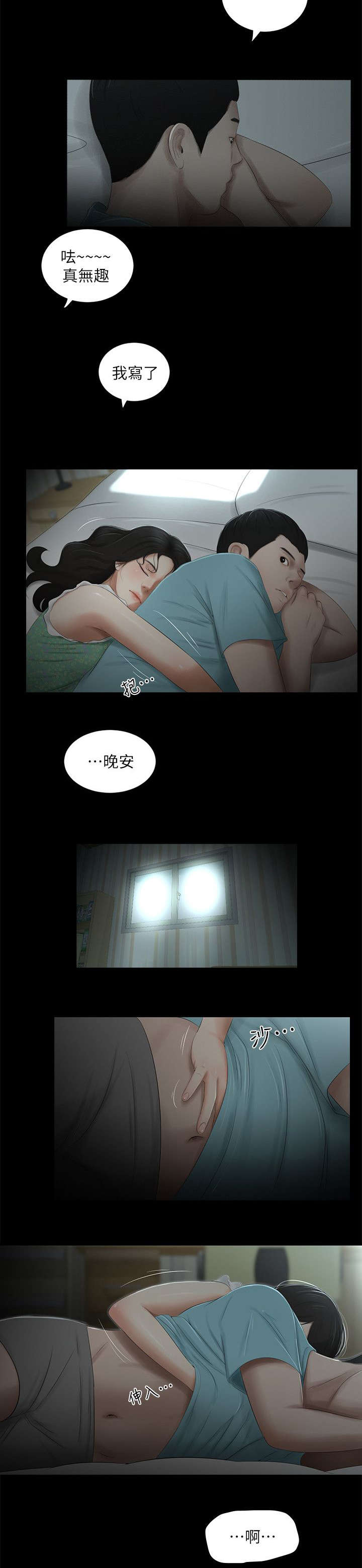 纯友谊无杂质漫画,第27话2图