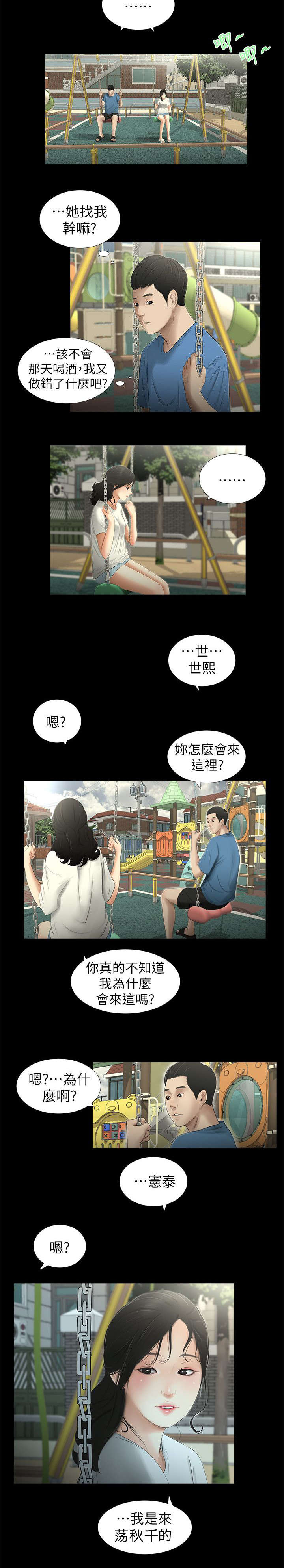 纯友谊漫画,第20话2图