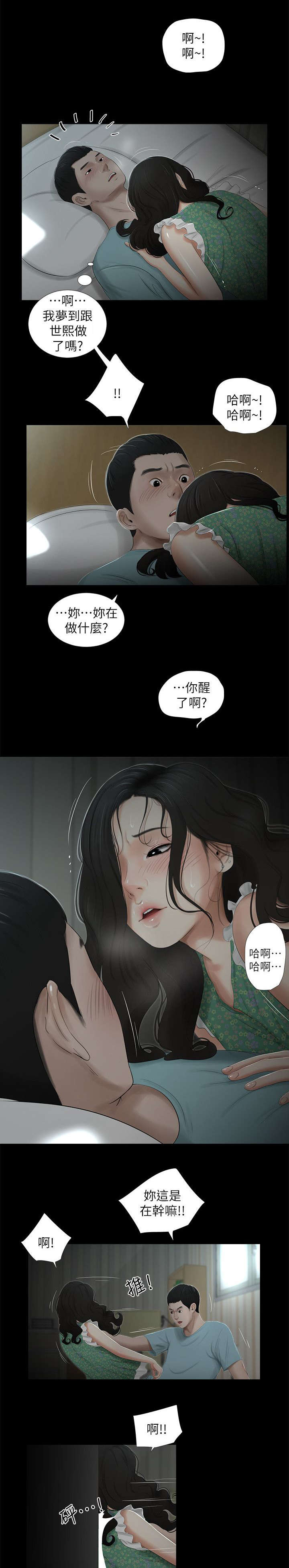 男女之间的纯友谊漫画,第28话2图