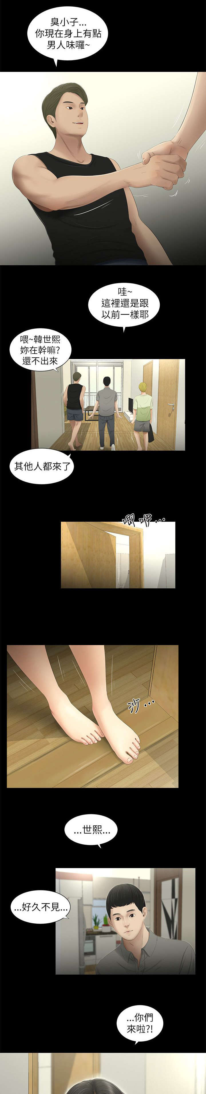 纯友谊漫画漫画,第1话2图