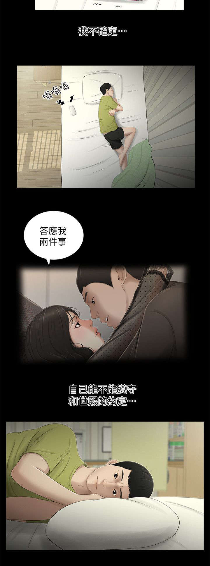 纯友谊男女漫画,第23话1图