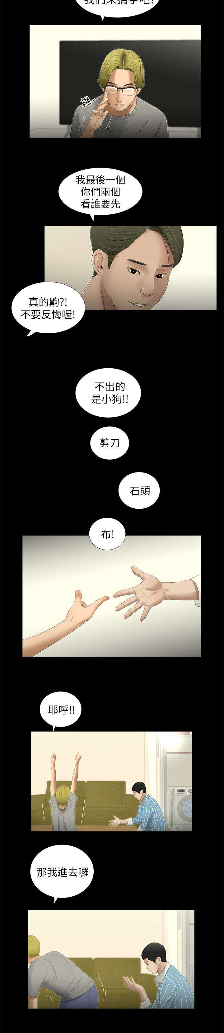 纯友谊聊天对话漫画,第14话2图