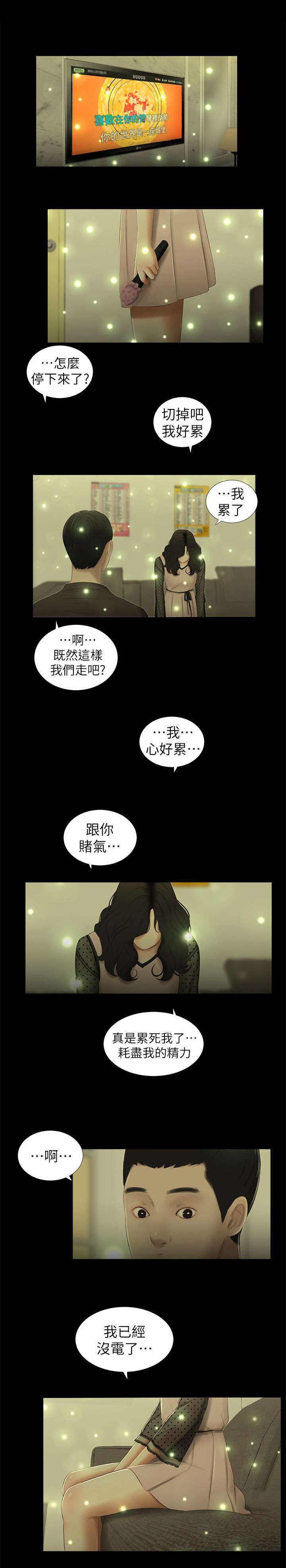 纯友谊漫画,第21话1图