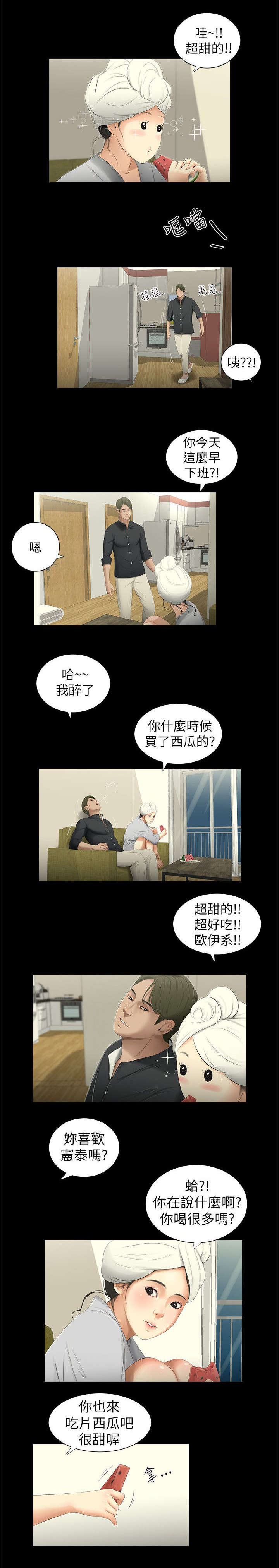 纯友谊聊天对话漫画,第6话1图