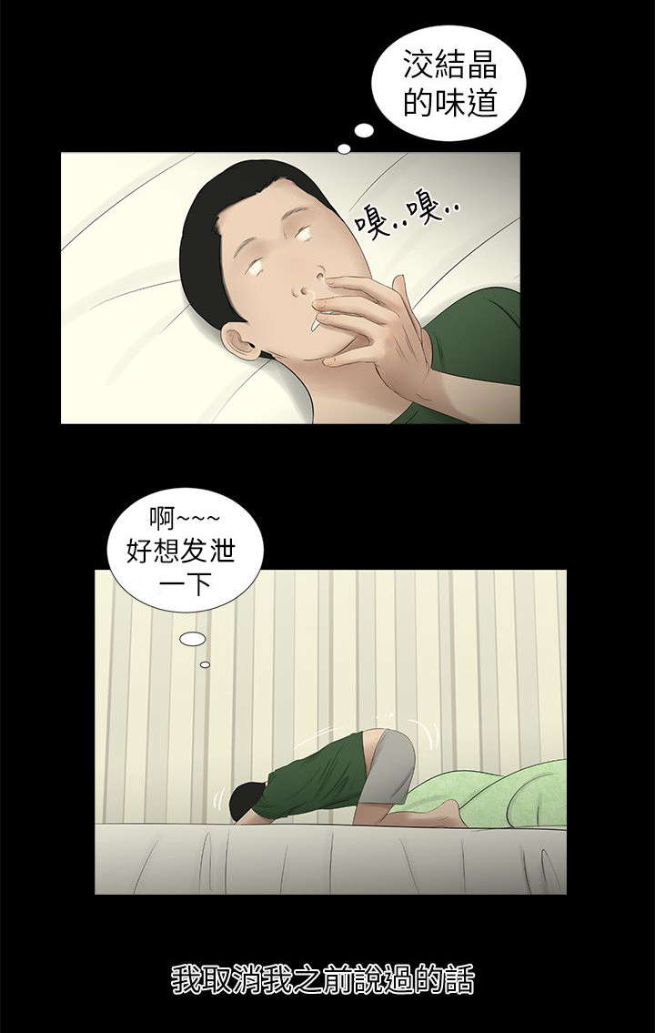 纯友谊漫画,第16话2图