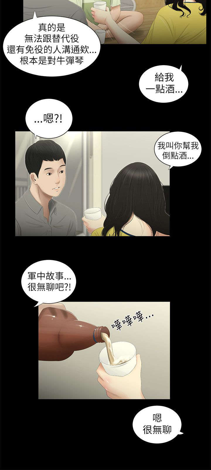 纯友谊漫画,第1话2图