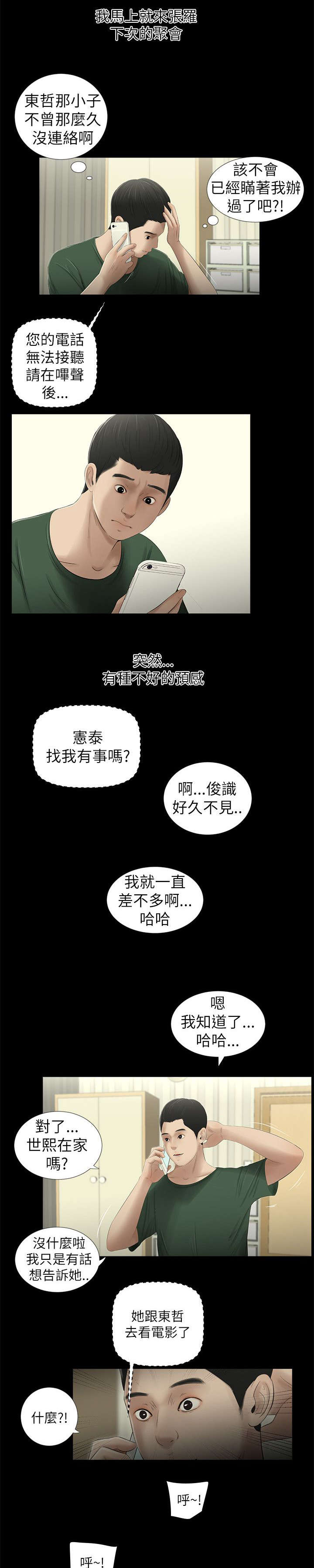 纯友谊的歌曲漫画,第16话1图