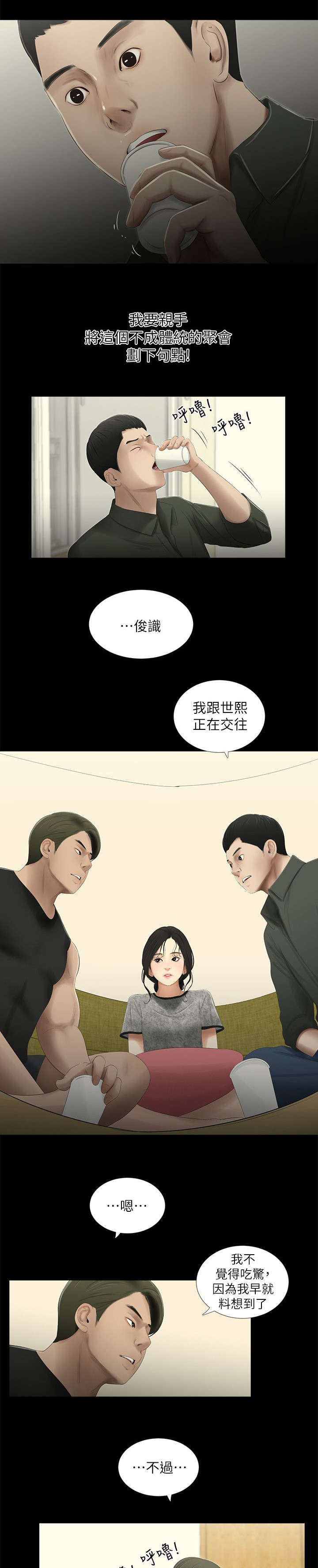 什么是纯友谊漫画,第25话1图