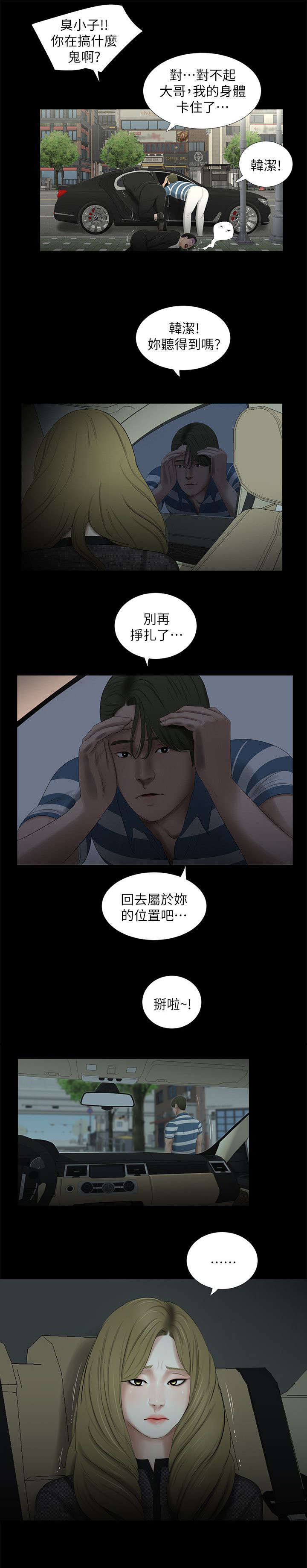 纯友谊漫画,第32话1图