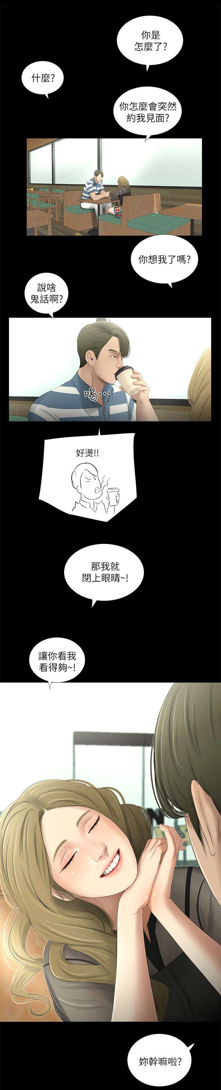 纯友谊你信吗漫画,第31话2图