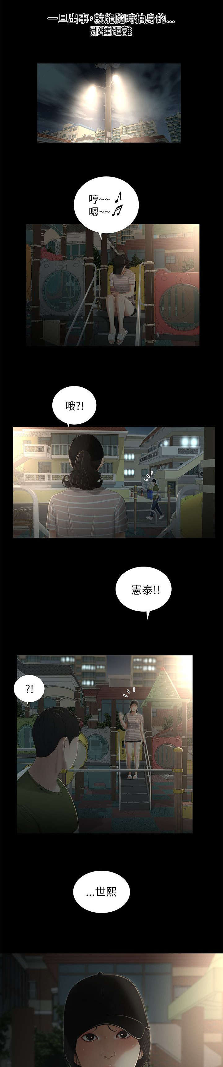 纯友谊漫画,第11话2图