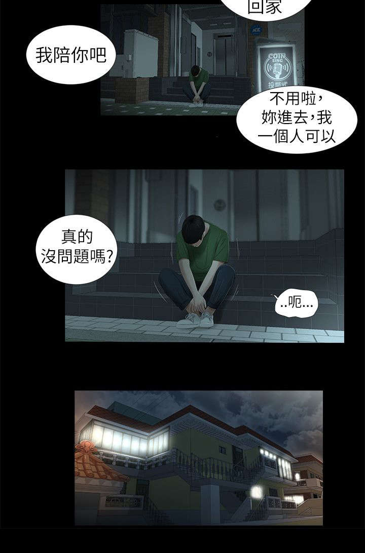 纯友谊漫画,第17话2图