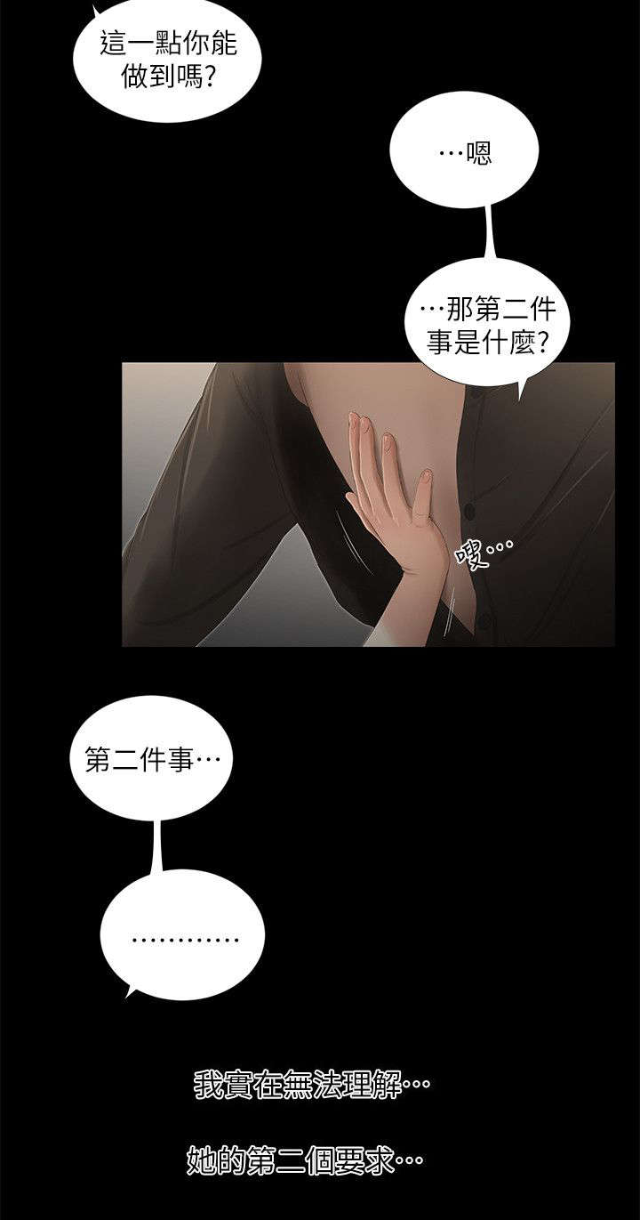 纯友谊无杂质漫画,第22话1图