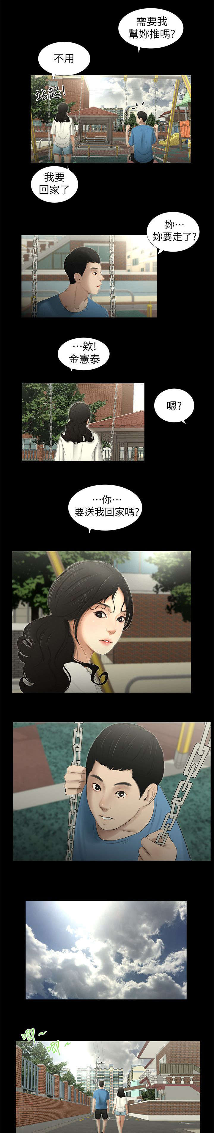 纯友谊漫画,第20话2图