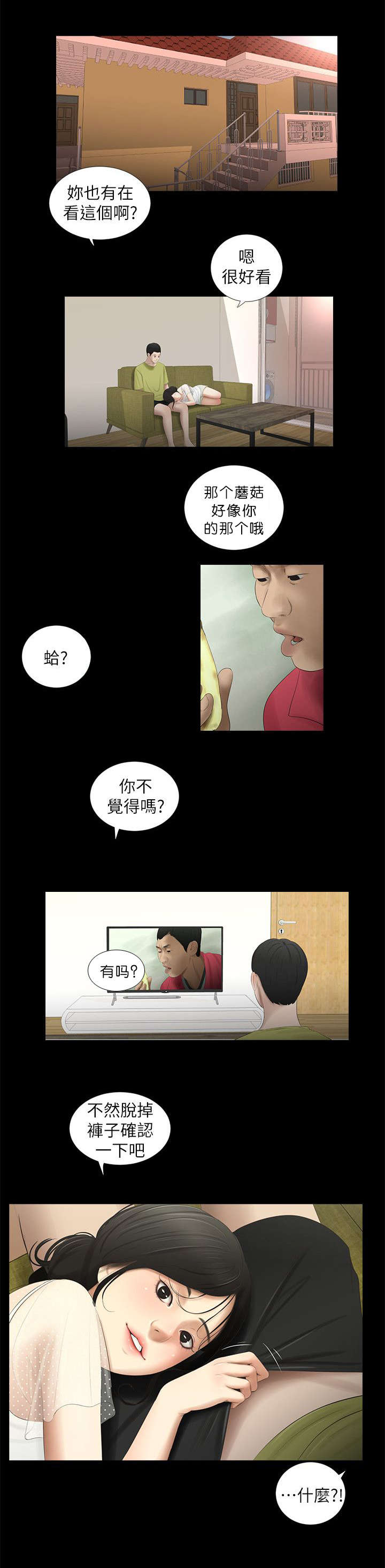 纯友谊诗词漫画,第23话1图